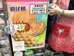 -利强记北角鸡蛋仔(弥敦道店 )