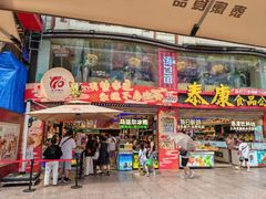 -泰康食品(南京东路店)