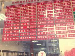 -陆稿荐观前街店