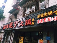 门面-秦云老太婆摊摊面(全国总店)