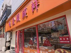 -金凤成祥(西罗园店)