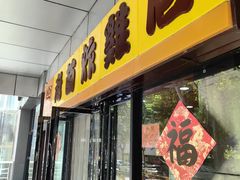 -老苗炸鸡(天下汇国际购物中心店)