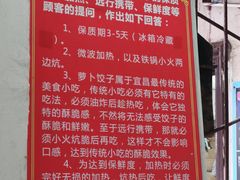 -半月镰胡姐脆皮萝卜饺子