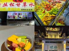 -老炳·七丛松甘草水果