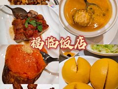 -福临饭店(维一店)