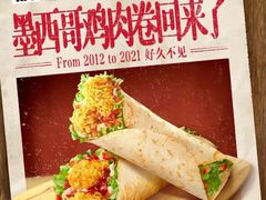 墨西哥鸡肉卷-肯德基(茂业店)