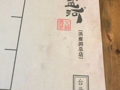 -纸盐河码头火锅(十八梯店)