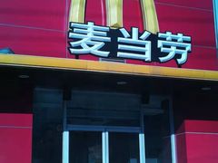 门面-麦当劳(湖光北街店)