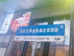 -金陵暴走小龙虾·迷踪蟹(凯德MALL店)