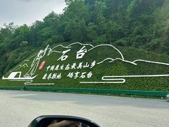 -石台牯牛降景区