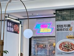 -新旺茶餐厅(鑫耀·光环live店)