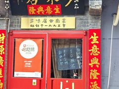 -多味居(剪子巷店)