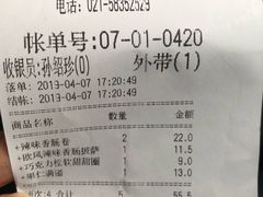 账单-山崎面包(第一八佰伴店)