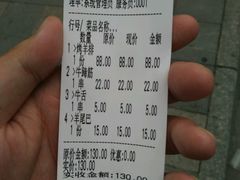 账单-郭记原生态烤羊腿(长宁路店)