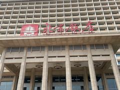 -北京饭店