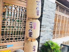 -二十八里太湖船菜(吉祥路店)