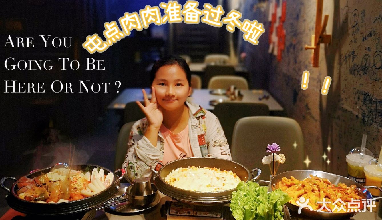 欢迎光临一个锅韩式小馆！