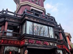 -大匠工房古船木艺术餐厅·猪肚鸡专门店(长白仙岛店)