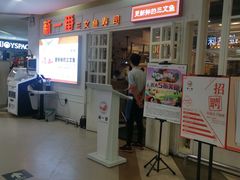 门面-新一番三文鱼寿司(红城湖店)