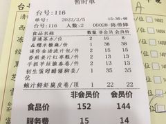 账单-凤凰楼酒家·粤宴点心(华强北店)