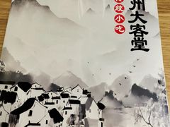 -老苏州大客堂·苏帮菜·松鼠桂鱼·苏州传统小吃(观前街人民商场店)