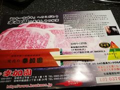 -宮崎牛第一号指定店 焼肉の幸加園(橘通店)