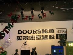 -Doors独立剧情密室(东门分店)
