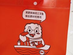 -新一番三文鱼寿司(大东海店)