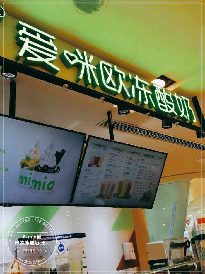 ei mio爱咪欧冻酸奶(王府井apm店)