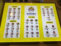 -贝儿多爸爸泡芙(合生汇店)