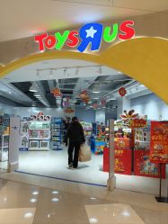 -TOYSRUS玩具反斗城(步步高梅溪新天地店)