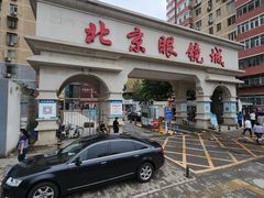 -黄益静眼镜行