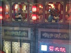 -蜀大侠火锅(寰球文化地标·总府店)