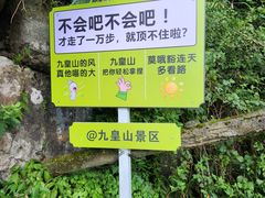 -九皇山景区