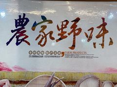 -老味道1992(武当山店)