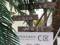 -安德鲁户外烧烤帐篷营地(马泉营店)