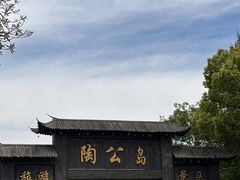 -东钱湖旅游度假区