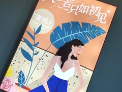 -蜜桃花开·中西融合菜E&W(南长街店)