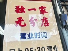 -百家春好德来姜母鸭