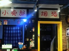 -马路边边串串香(大成路店)