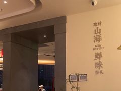 -闽海肴(北辰荟店)