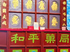 -和平菓局(王府井店)