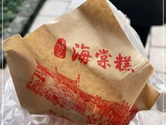 -褚记海棠糕