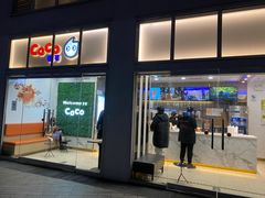 门面-CoCo都可(建外SOHO店)