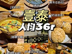 -壹泰东南亚主题餐厅·高良姜风情(州桥店)