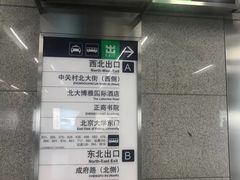 -北京大学东门(地铁站)