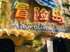 -三亚海昌梦幻海洋不夜城