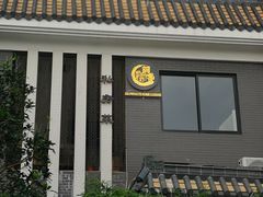 门面-阿多私房菜(顺德店)