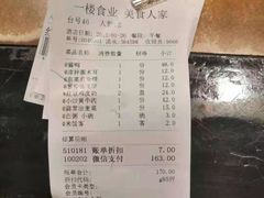 -一楼食业·美食人家