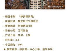 -静安枫景苑